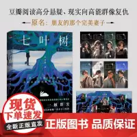 正版 七叶树 东坡柚 著 江苏凤凰文艺出版社 9787559482525