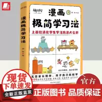 漫画极简学习法 民主与建设出版社