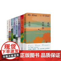 [全8册]李娟文学作品集我的阿勒泰冬牧场火车快开记一忘三二羊道春牧场前山夏牧场深山夏牧场遥远的向日葵地散文随笔花城出版社