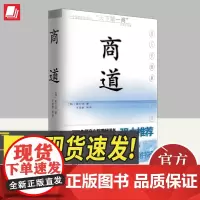 商道 崔仁浩著 亚洲史诗式的作品 缔造了韩国发行史上耀眼的奇迹 将佛道博大精髓内涵借经商之道发挥得淋漓尽致