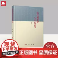 宋代刻书业与宋代词学 人民出版社