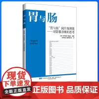 “胃与肠”阅片案例集:对影像诊断的思考 2024.3