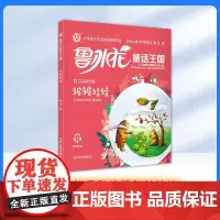 鲁冰花童话王国 皱皱娃娃 配有规范注音、精美情景插图和有声伴读fbx小学语文学习阅读书目 山东大学出版社
