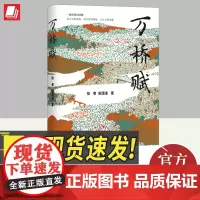 万桥赋 四川文艺出版社