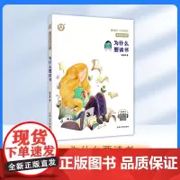 安武林文集 为什么要读书 阅读 曹 倾情fbx初中7.8.9年级学生阅读书籍 上海大学出版社