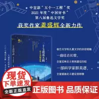 大国科技传奇 二十七载巡天路 北斗导航系统fbx长江少年儿童出版社