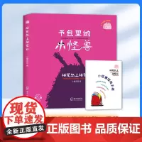 书包里的小怪兽·桃花岛上桃花仙fbx小酷哥哥 海天出版社