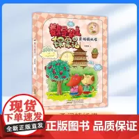 数学公主探案记6 勇闯镇妖塔fbx狐小妹陪你轻松学数学 安徽少年儿童出版社