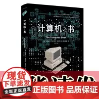 正版书 里程碑丛书:计算机之书 从苏美尔算盘到人工智能,带你探索计算机发展史上的250个里程碑 重庆大学出版社