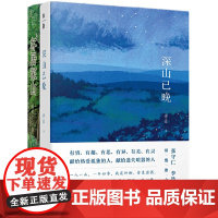 正版图书 傅菲“山居”系列:深山已晚+客居深山(套装共2册) 广西本社