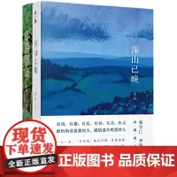 正版图书 傅菲“山居”系列:深山已晚+客居深山(套装共2册) 广西本社