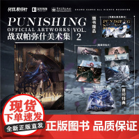 正版 战双帕弥什美术集 VOL2 战双帕弥什制作组 电子工业出版社 9787121470080