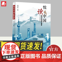 2024悦读中国·100个中国故事 曹秀玲主编 读本对象以中高级汉语学习者为主,兼顾对中国有兴趣的海外汉语学习人士 上海