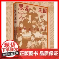 正版书 黑麦王国:俄罗斯饮食简史 [美] 达拉·戈德斯坦 著,陈友勋 译 广西本社