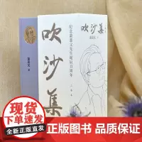 预售正版书 吹沙集(三卷本) 纪念萧萐父先生诞辰百周年 东方出版中心