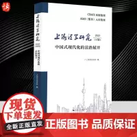 上海法学研究(2023总第10卷) 上海人民出版社
