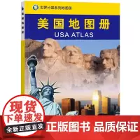 2023美国地图册 世界分国系列地图册 政区交通地形图 出国游留学 地图清晰易读 全彩图中外对照大学城市景点