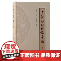 正版图书 《古籍整理概论》旁征 上海古籍出版 黄永年 著 上海古籍出版社