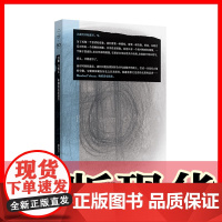 正版书 拜德雅·赫柏文丛:沉默与死亡 布朗肖思想速写 尉光吉著 上海文艺出版社 拜德雅 出品