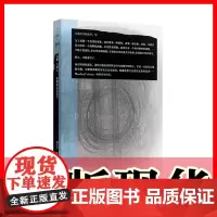正版书 拜德雅·赫柏文丛:沉默与死亡 布朗肖思想速写 尉光吉著 上海文艺出版社 拜德雅 出品