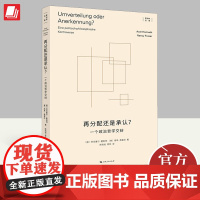 再分配还是承认?一个政治哲学交辩霍耐特选集德阿克塞尔霍耐特美南希弗雷泽上海人民出版社西方马克思主义再分配政治哲学书籍