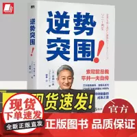 逆势突围 浙江教育出版社