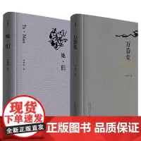 正版书 诗想者丛书 万岙堂+她们 2册 张映姝 卢小宇 著 广西本社