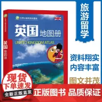 [2023升级版]英国地图册united kingdom atlas 世界分国系列地图册 旅游出国留学大学城市景点伦敦