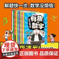 数学超有趣(全10册)(11月上市)
