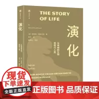 正版图书 新视界文库:演化 从单细胞生物到现代人类 理查德·索斯伍德 著 朱丹 译 北京世图
