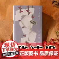 正版书 我,不适应(拒绝被凝视被贴标签,日本文学新星获奖作:无法定义的少女书写) 年森瑛 著 北京贝贝特