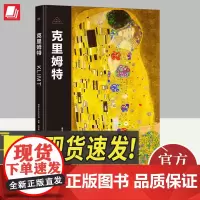 伟大画家 克里姆特 广东人民出版社