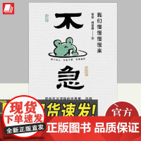不急 江苏凤凰文艺出版社