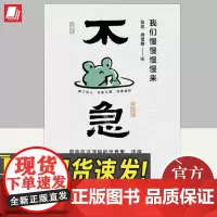 不急 江苏凤凰文艺出版社