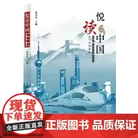 预售正版 悦读中国 100个中国故事 曹秀玲 主编GK 学林出版社
