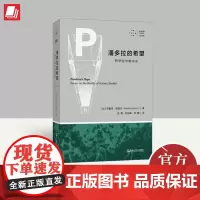 潘多拉的希望 科学论中的实在 布鲁诺拉图尔著 拜德雅人文丛书 上海文艺出版社上海文艺出版社科学史哲学人类学案例研究书籍