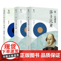单套自选 第一次遇见系列丛书 第一次遇见莎士比亚+第一次遇见苏东坡+第一次遇见马可·波罗 上海书店出版社
