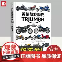 英伦凯旋摩托 广东人民出版社