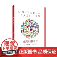 店 《通用时装设计》见寺贞子服装设计类书籍 东华大学出版社