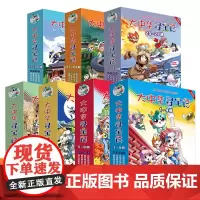 [礼盒装]大中华寻宝记全7套书漫画系列山西北京福建新疆辽宁广东云南江苏上海南秦朝新黑龙江内蒙古恐龙世界神兽发电站小剧场