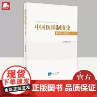 中国医保制度研究 1912--2012 知识产权出版社