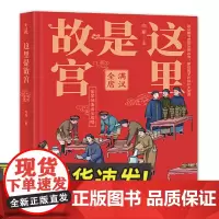 这里是故宫:满汉全席