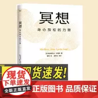 冥想:身心放松的力量