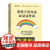 拿孩子没办法,试试这样说