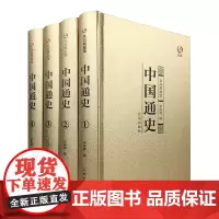 中国通史中华上下五千年青少年版中国通史古代史简史历史书正版 中国通史精装版本 正版书籍