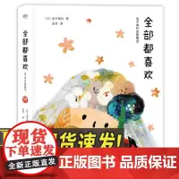 全部都喜欢:金子美铃诗歌精选