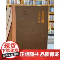 正版图书 发掘文明:青海考古成果展 青海省博物馆 编 文物出版社