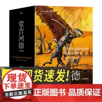 堂吉诃德:全两卷