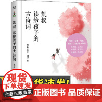 凯叔 读给孩子的古诗词