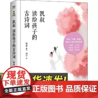 凯叔 读给孩子的古诗词